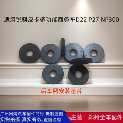 郑州皮卡多功能商务车车厢安装垫