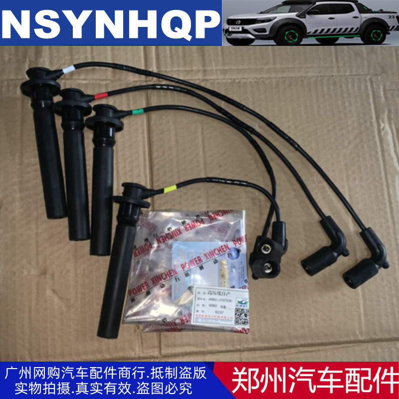 郑州汽车配件锐骐ZG24 Y29 4RB2发动机分火线点火线高压线分缸线