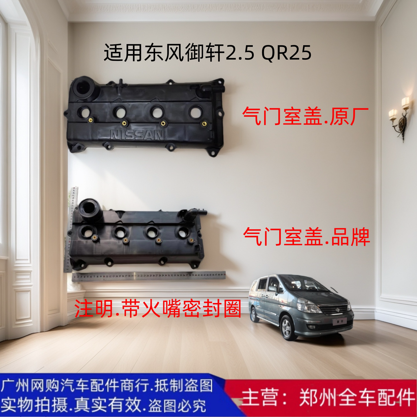 郑州汽车配件东风御轩2.5气门室盖总成发动机气门室盖原厂配件图片