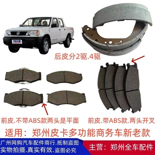 郑州皮卡D22 NP300东风锐骐皮卡P27前后刹车皮前皮后鼓皮前刹车片