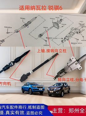 郑州皮卡纳瓦拉H60锐骐6 P15方向机十字节转向轴转向机立柱上下轴
