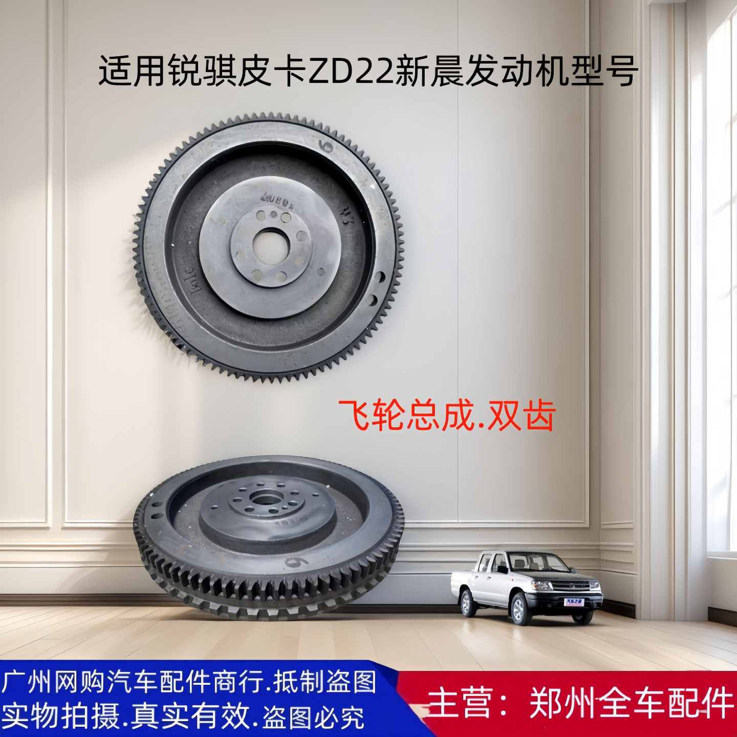 郑州汽车锐骐皮卡原厂配件飞轮盘