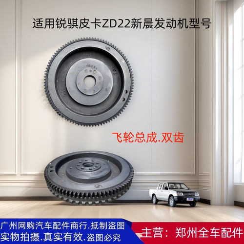 郑州汽车锐骐皮卡原厂配件飞轮盘