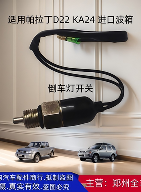 郑州皮卡倒车灯开关倒车灯开关
