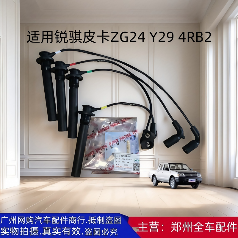 郑州汽车锐骐皮卡汽车配件分火线