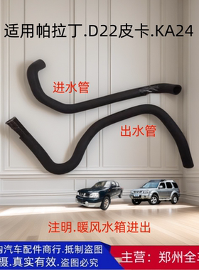 郑州汽车配件帕拉丁暖风水管