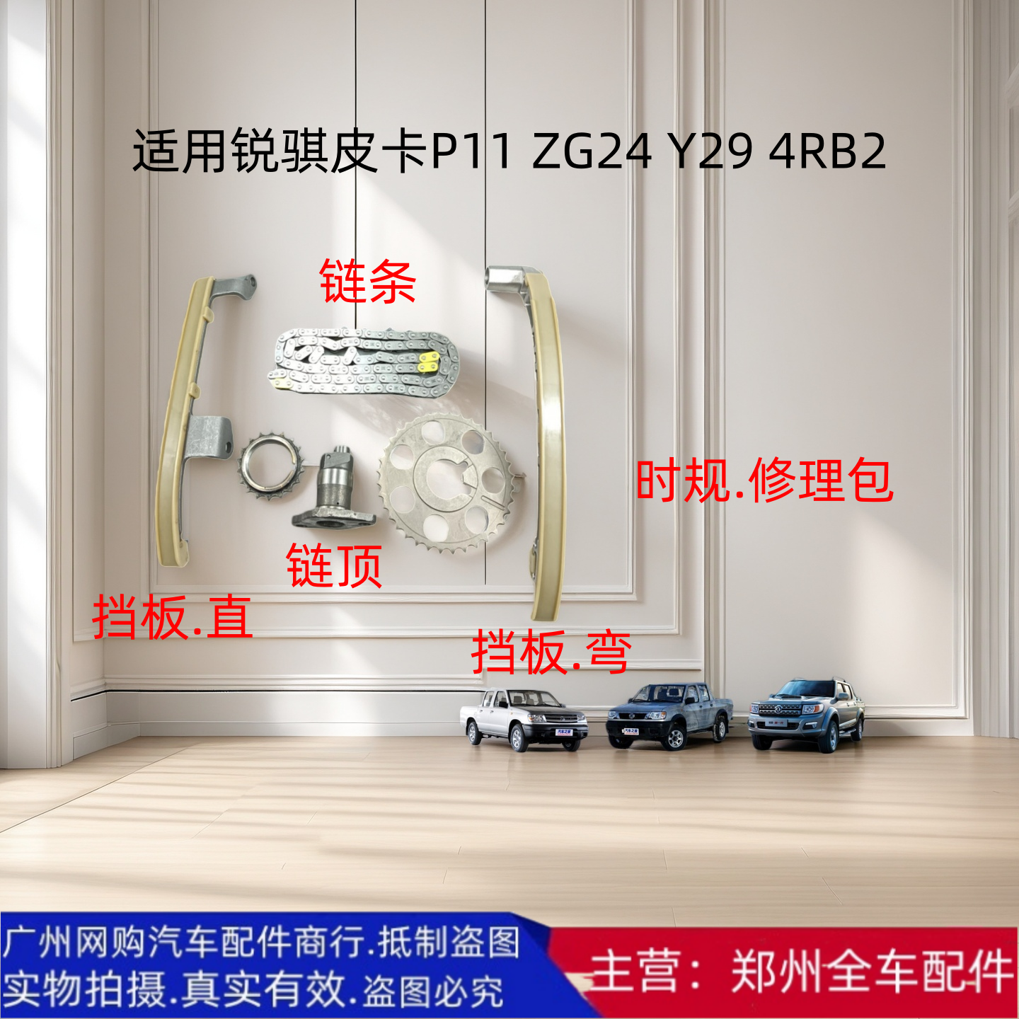 郑州锐骐皮卡4RB2时规修理包配件