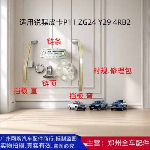 郑州锐骐皮卡4RB2时规修理包配件