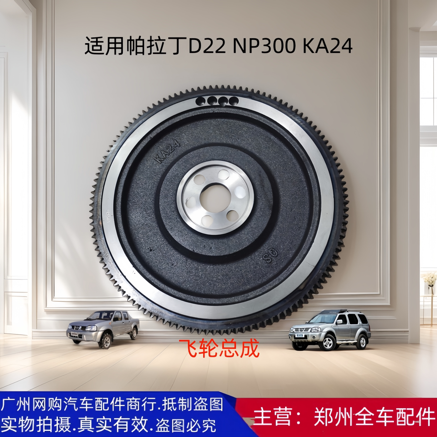 郑州皮卡KA24发动机驱动飞轮总成