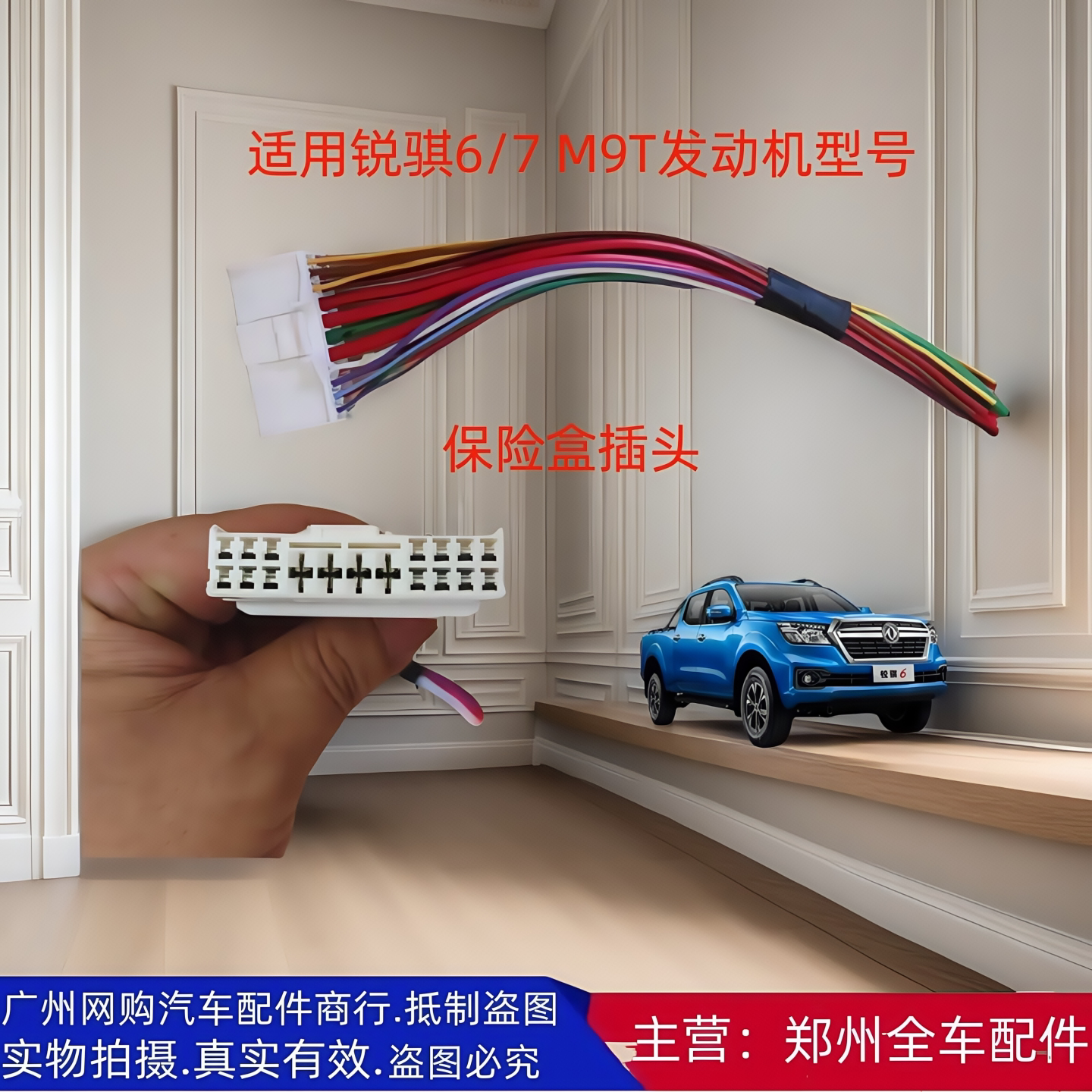 郑州皮卡东风锐骐6/7 P15 P17M9T配电盒保险盒插头风扇端子备件包