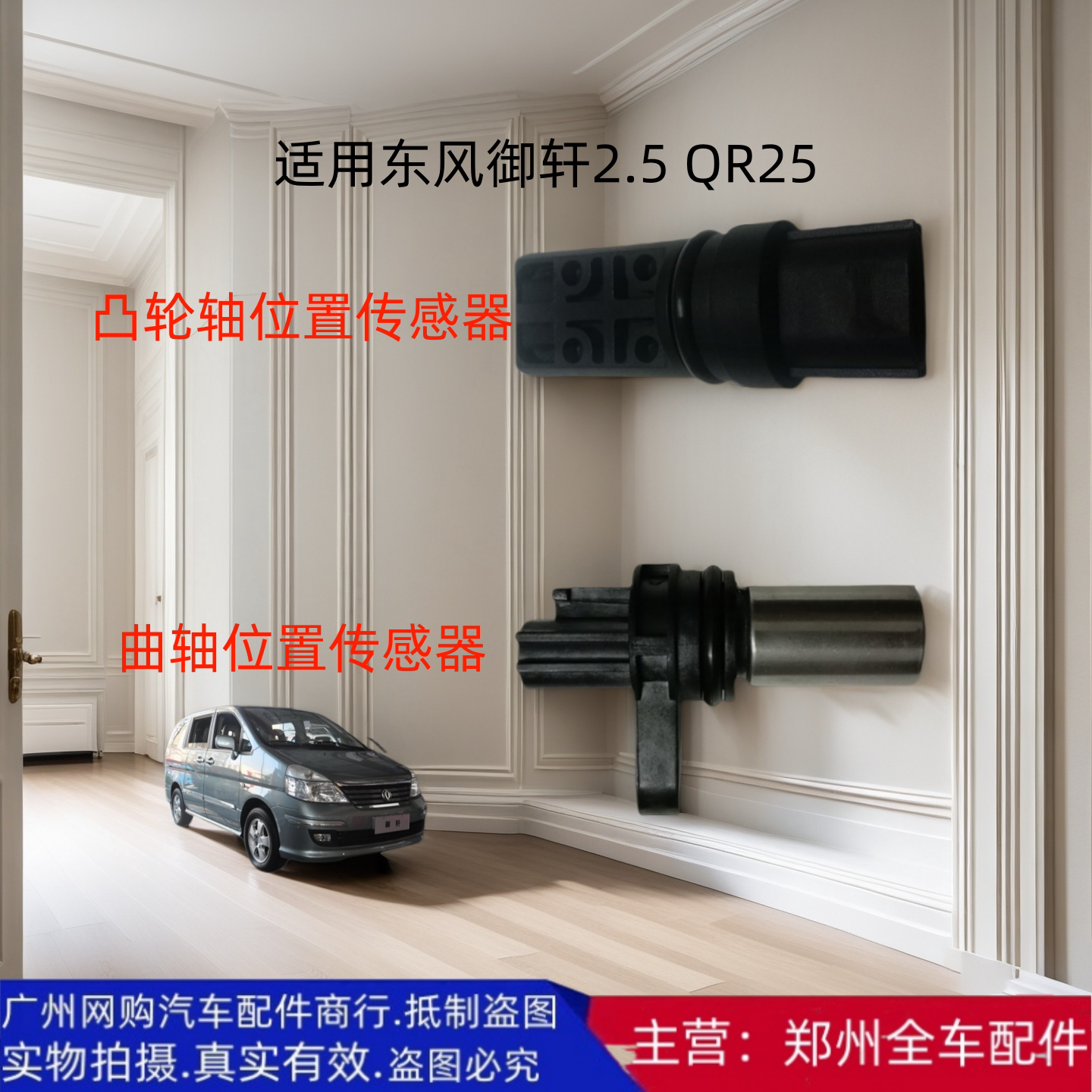 东风御轩曲轴偏心轴位置传感器