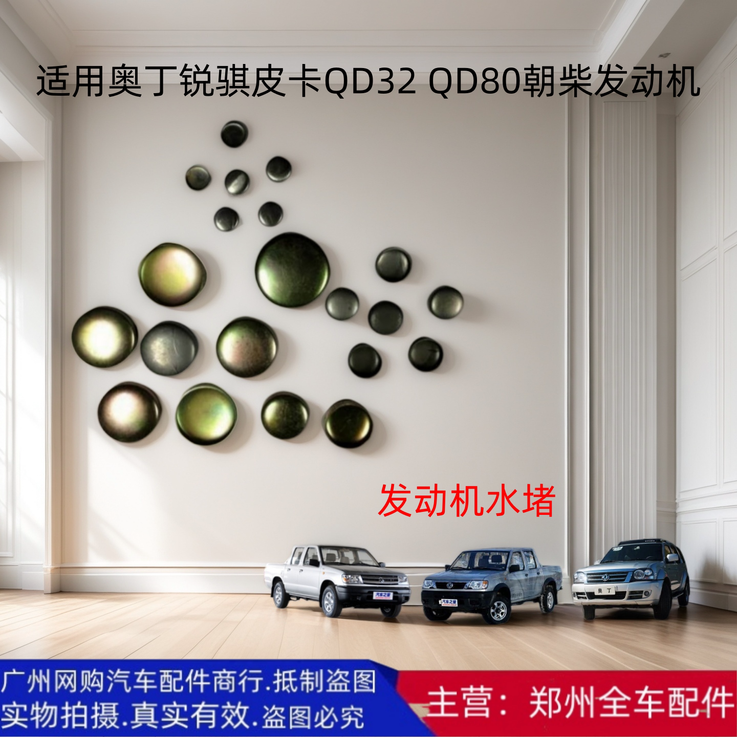 郑州汽车锐骐皮发动机水堵配件