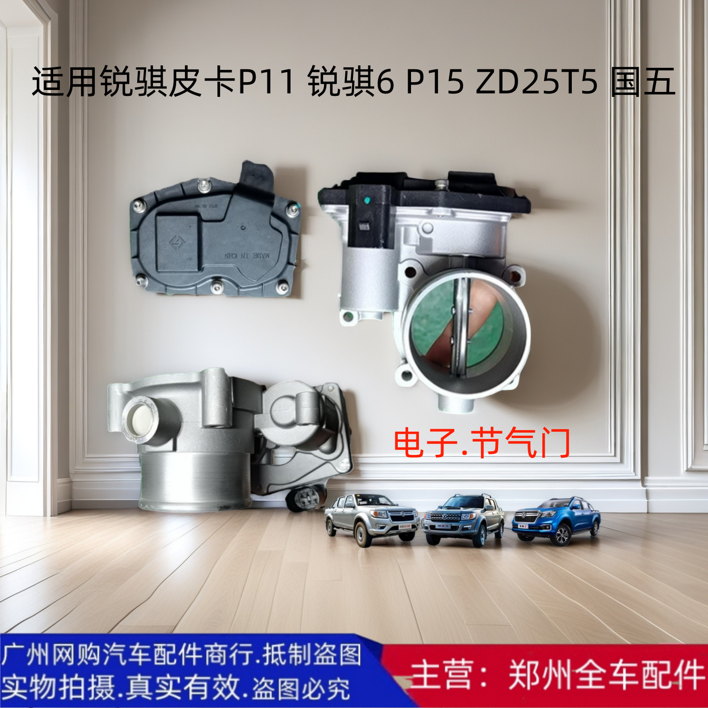 ZD25T5发动机节气门总成原厂国五