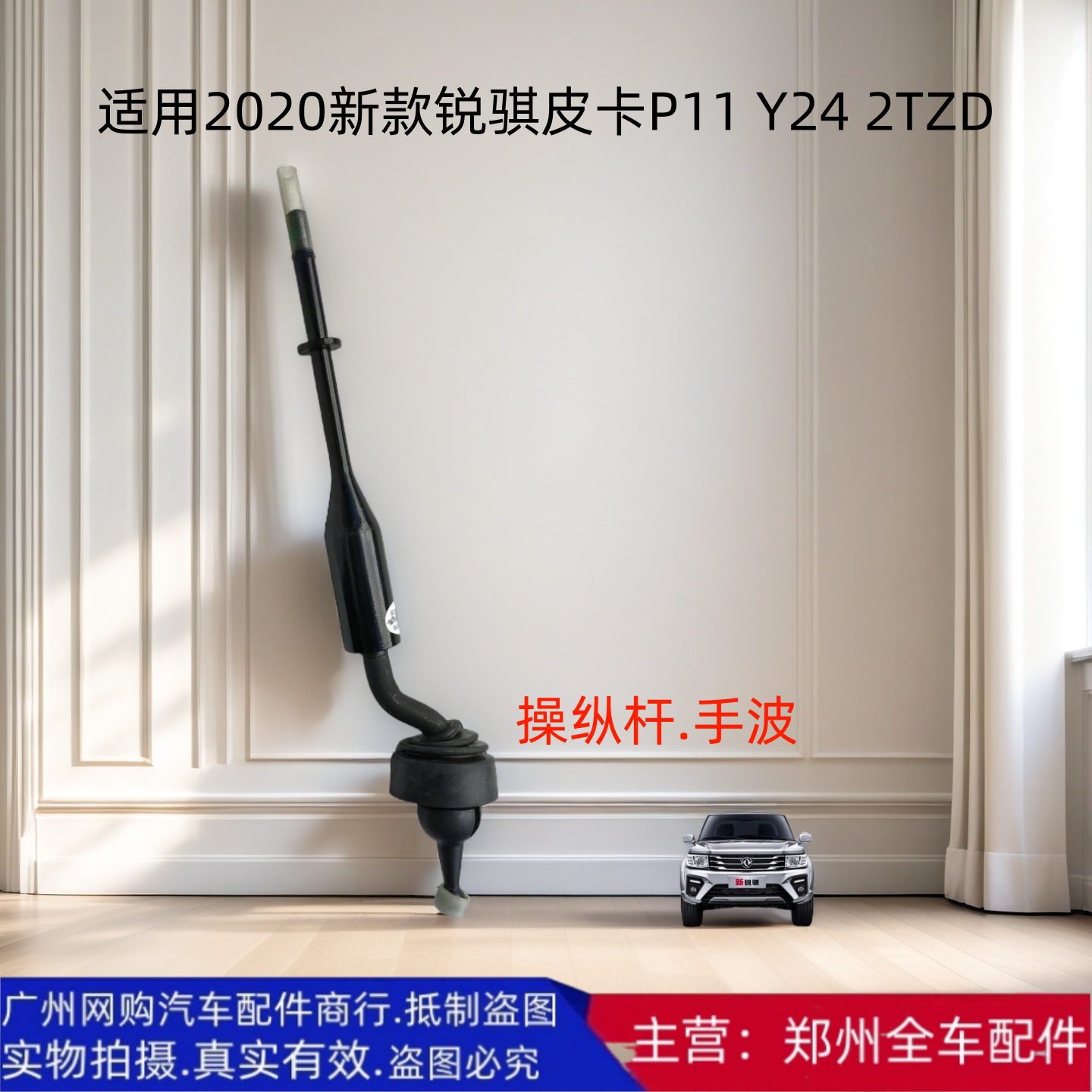 郑州锐骐皮卡变速箱操纵杆换挡杆