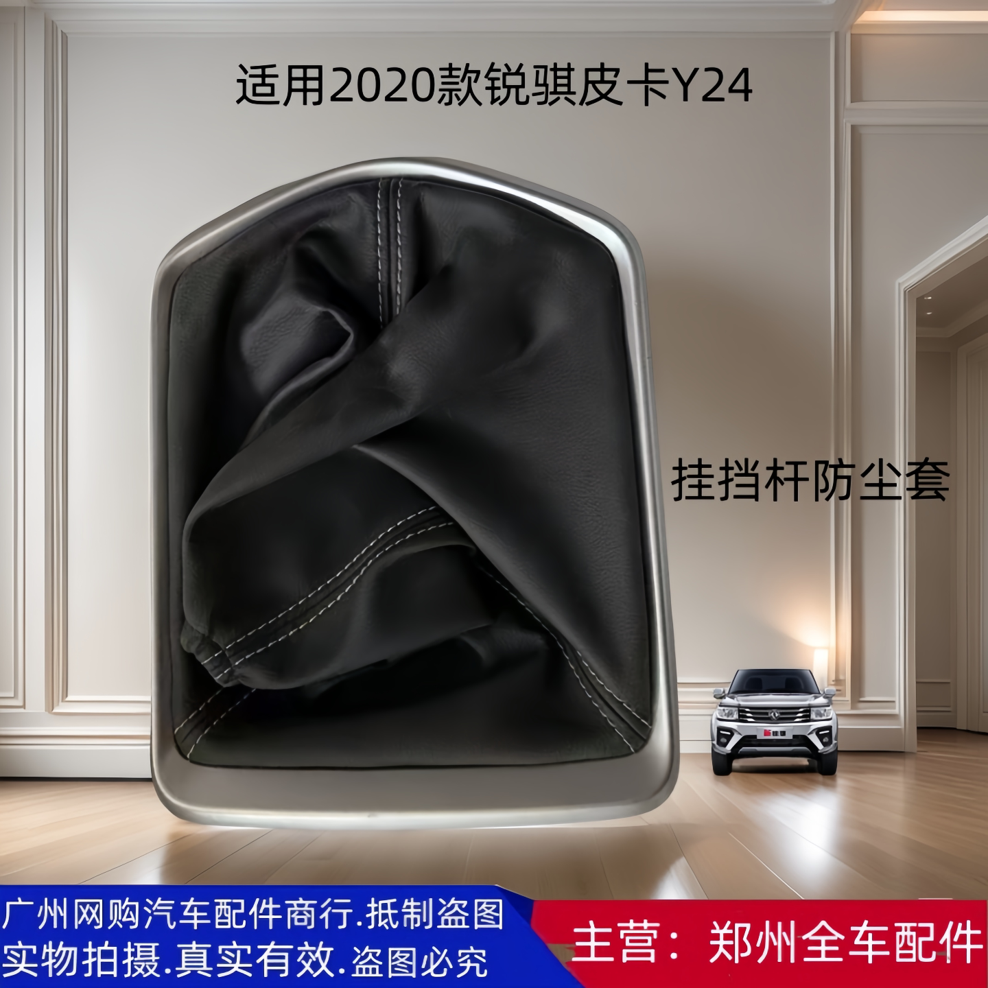 郑州2020款锐骐皮卡P11 Y24 挂排挡杆防尘套操纵杆防尘套汽车配件