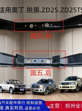 郑州汽车奥丁锐骐P11 ZD25T5波箱变速箱下横梁下托架配件国四国五