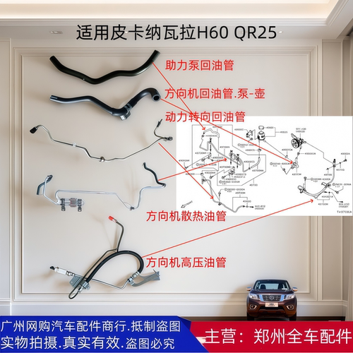 郑州汽车配件纳瓦拉方向机回油管