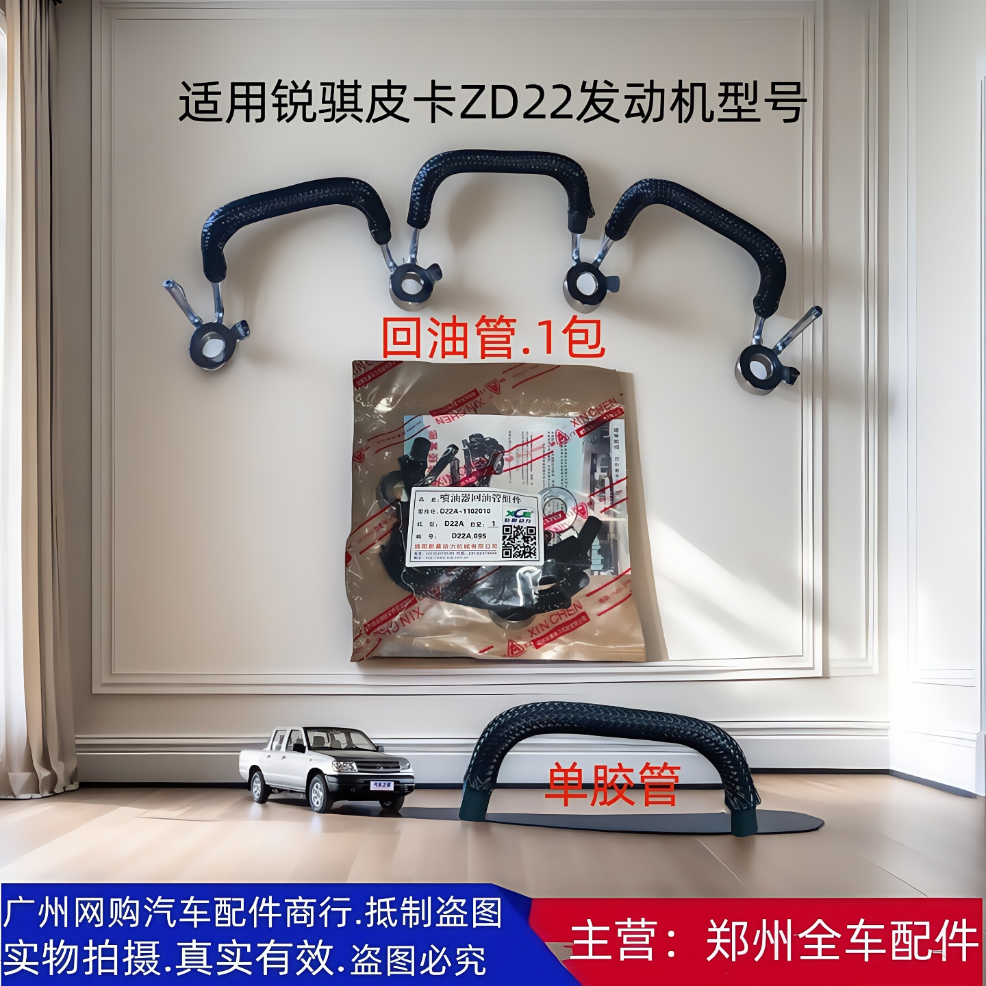 郑州汽车配件ZD22回油管