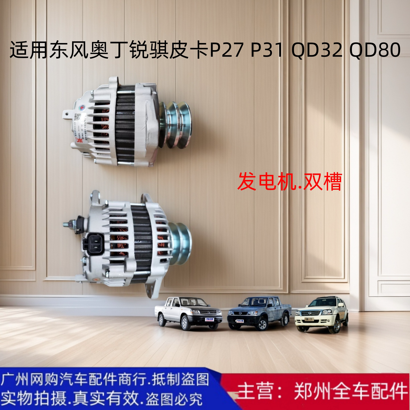 郑州皮卡奥丁锐骐皮卡发电机总成