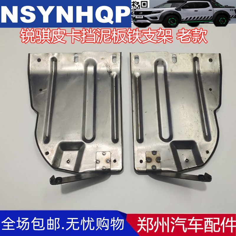 郑州汽车配件锐骐D22皮卡P27 P31 NP300挡泥板皮铁支架内铁板原厂