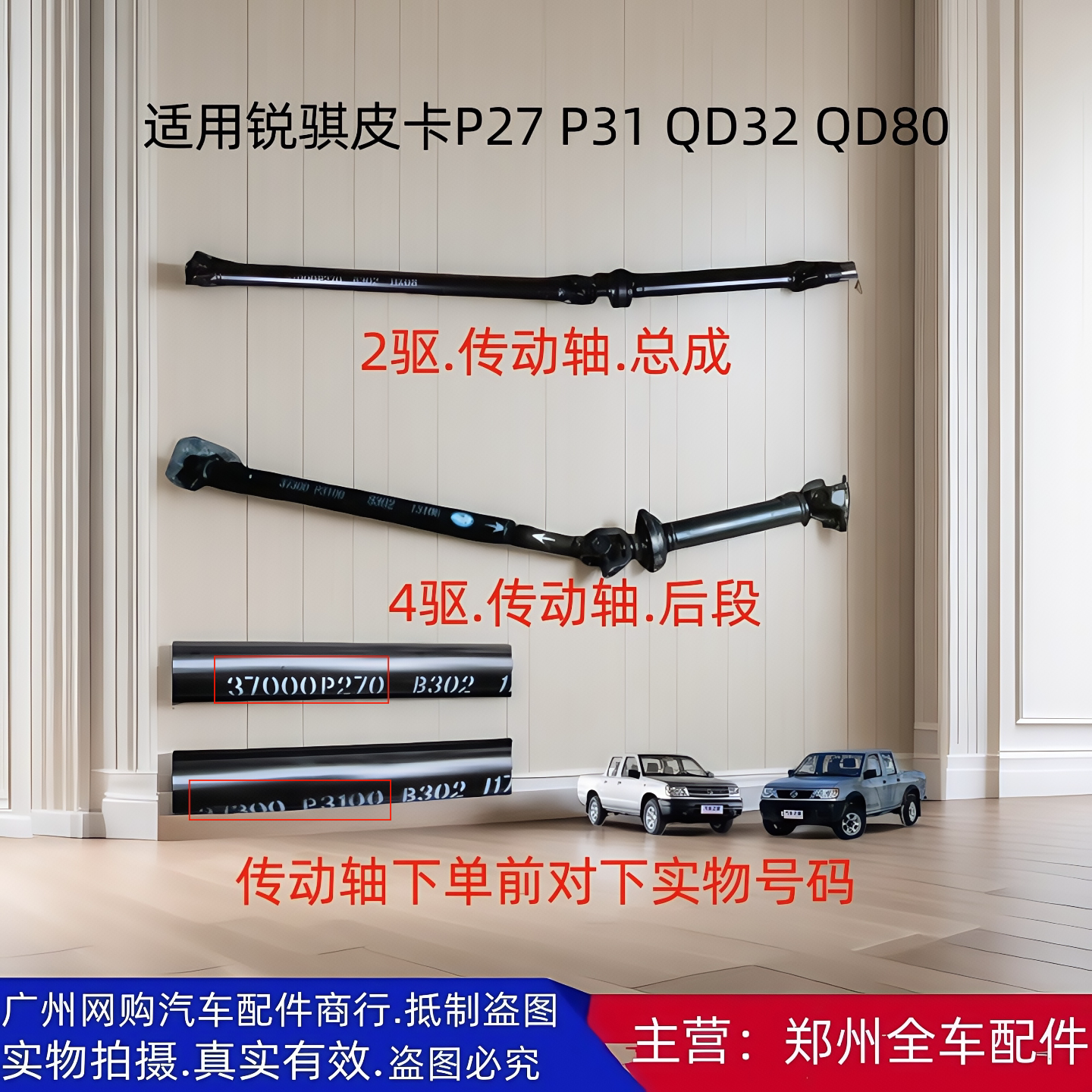 郑州皮卡锐骐皮卡传动轴总成