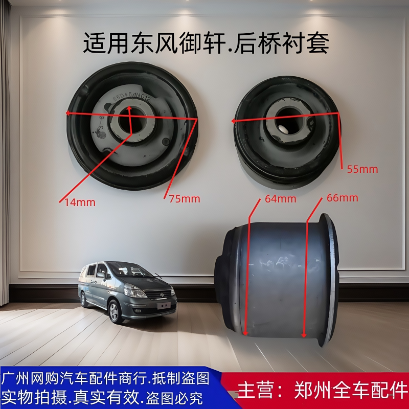 原厂配件郑州汽车东风御轩衬套
