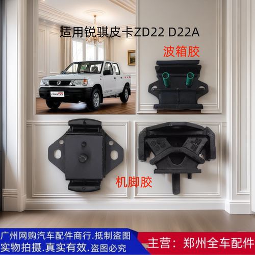 原厂配件ZD22锐骐皮卡机脚波箱胶