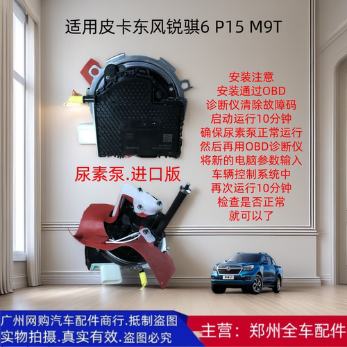 东风锐骐6锐骐6/7尿素泵总成总成