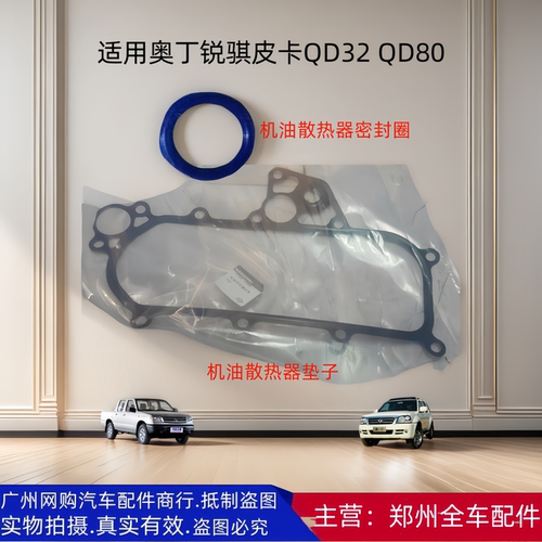 郑州汽车奥丁锐骐皮卡机油散热器