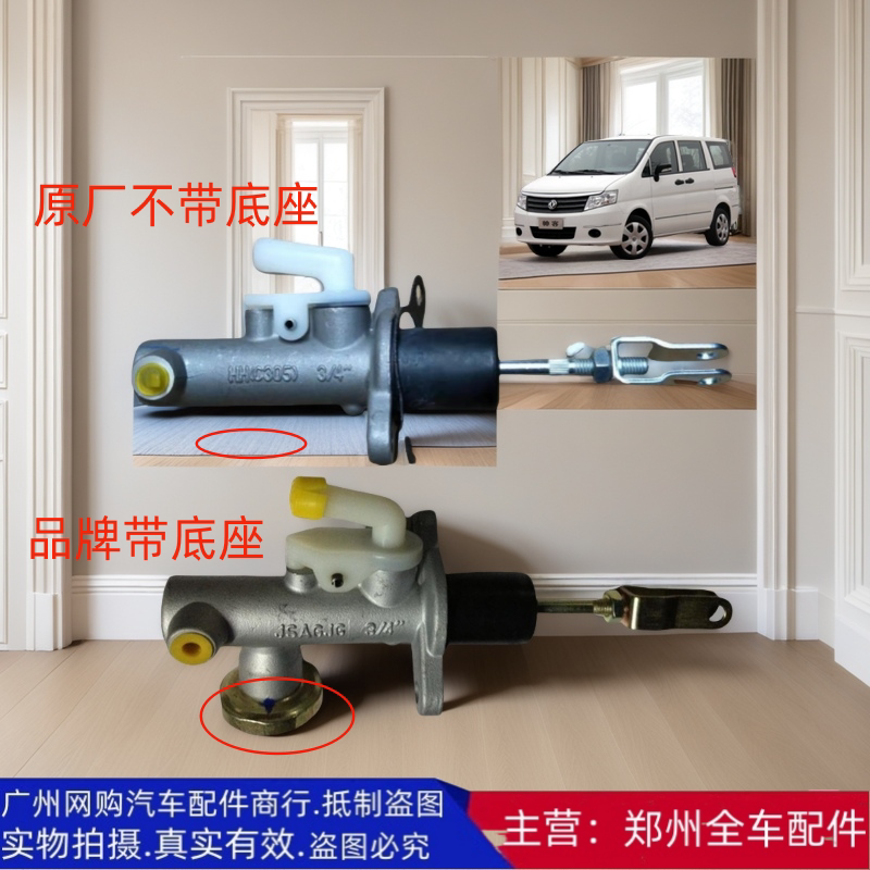 郑州汽车配件东风帅客离合器总泵