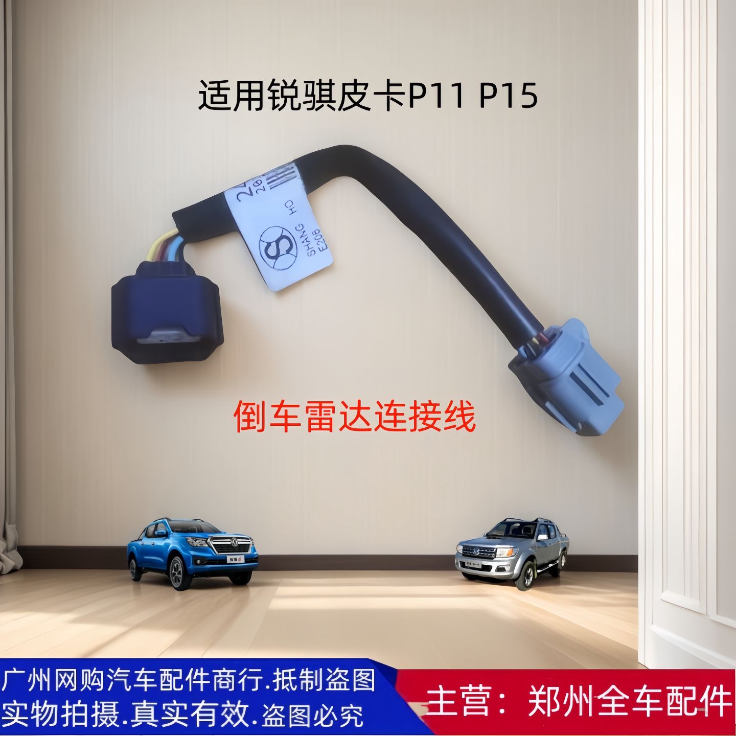 郑州东风新锐骐皮卡P11电眼线束