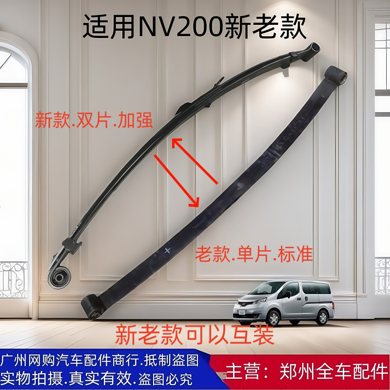 郑州汽车配件NV200后钢板后弹簧