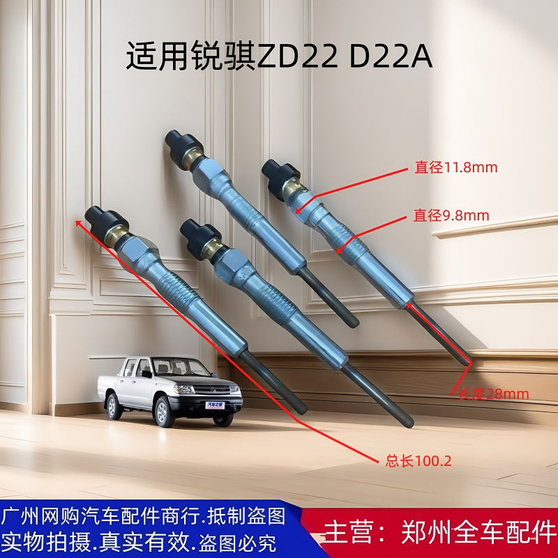 郑州汽车配件锐骐皮卡ZD22预热塞