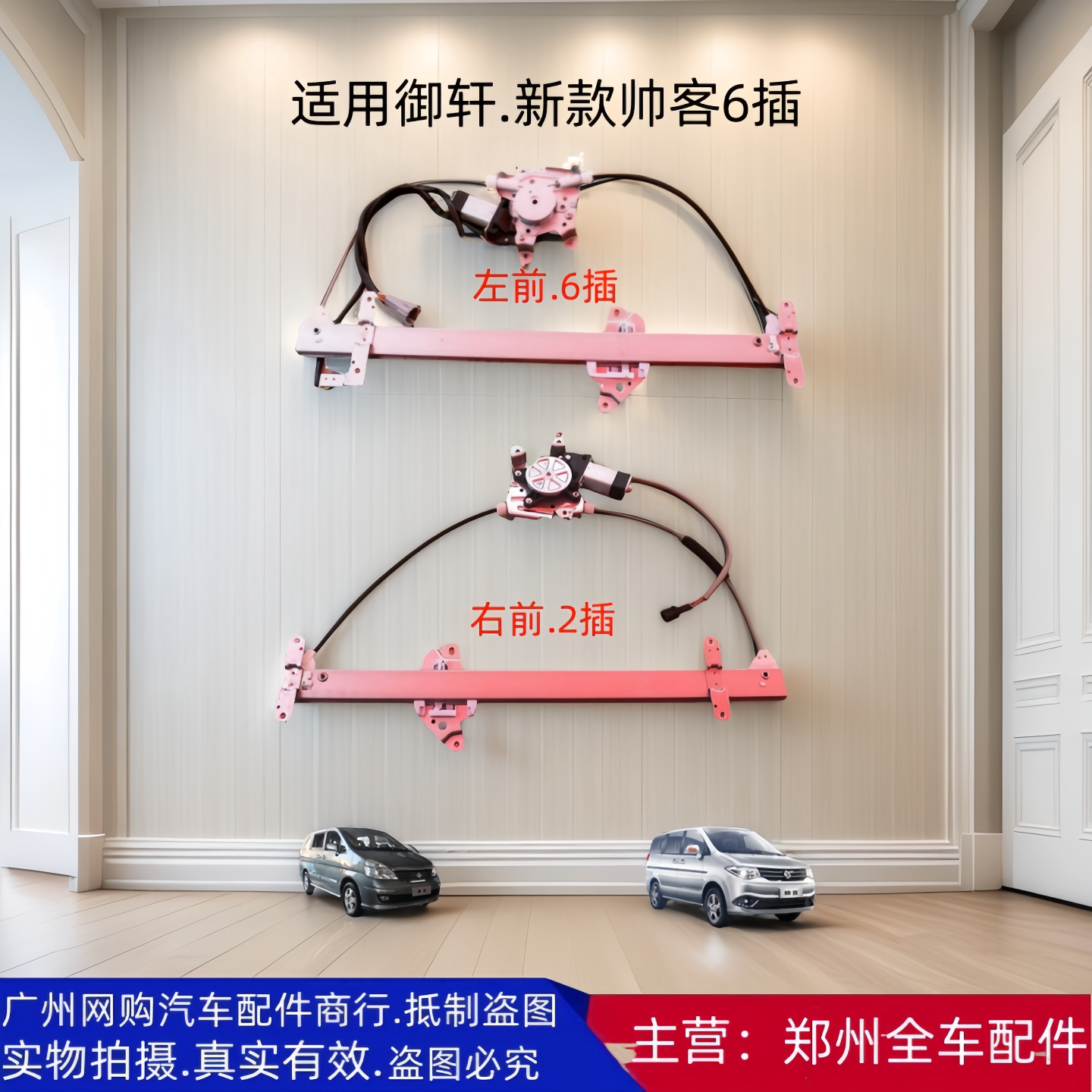 东风御轩帅客前门玻璃升降器