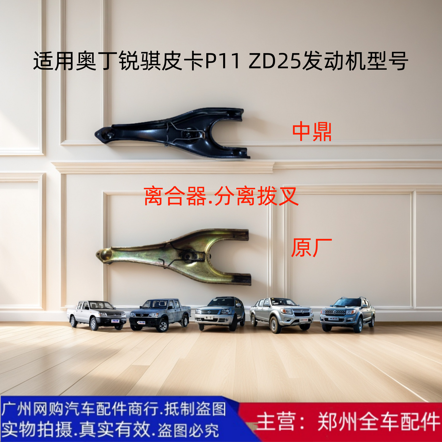 郑州皮卡变速箱离合器分离拨叉