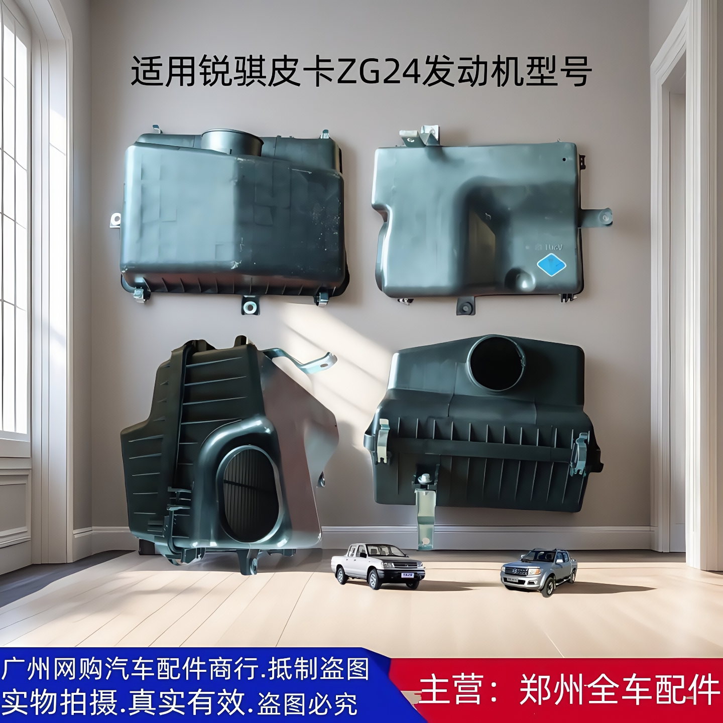 东风锐骐皮卡ZG24Y29空滤总成