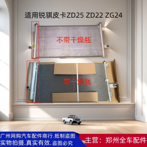 郑州皮卡ZD25ZD222GZ4散热器