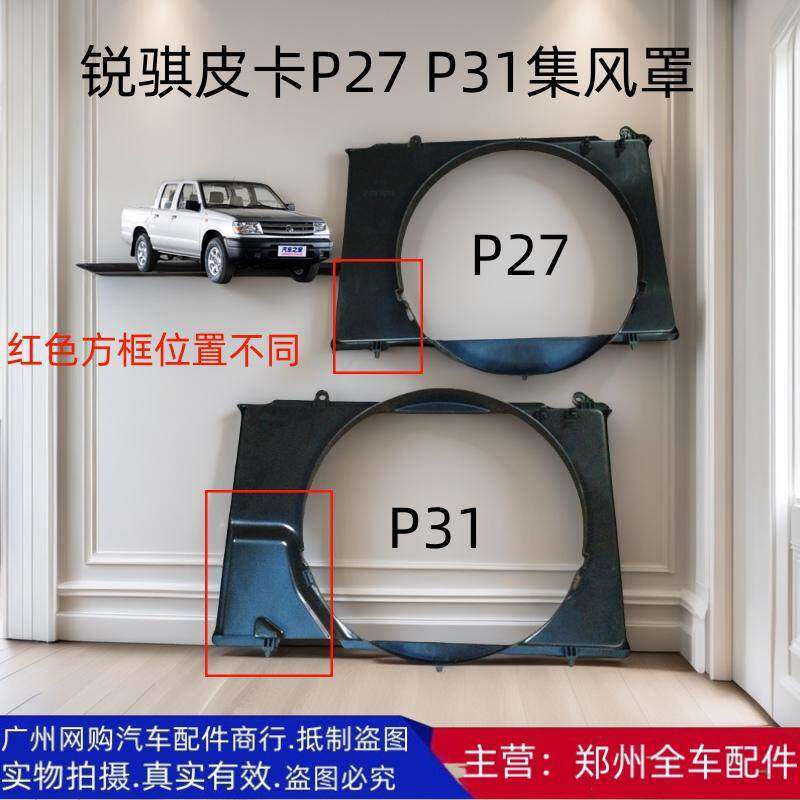 郑州汽车配件锐骐皮卡集风罩