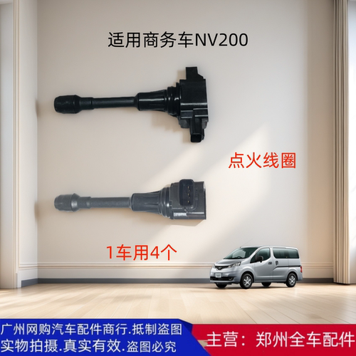 郑州汽车商务车点火线圈高压包