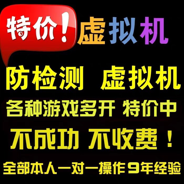 虚拟机远程安装梦幻游戏多开防检测纯净版win7win10win11去虚拟化