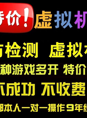 虚拟机远程安装梦幻游戏多开防检测纯净版win7win10win11去虚拟化