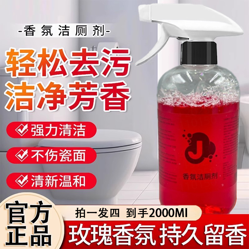 【领券立减30】马桶清洁除臭留香氛清洁强效厕所除垢洁厕剂洁厕灵