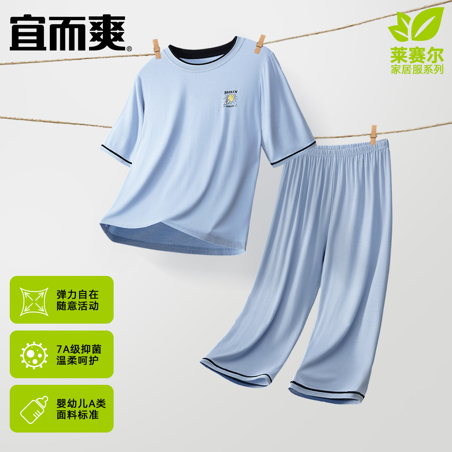 宜而爽儿童睡衣男童春秋莫代尔短家居服套装