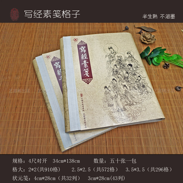 艺宣阁蜡染写经素笺仿古四尺半生熟书法宣纸专用毛笔书法创作方格
