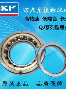 SKF进口四点角接触球轴承QJ312 313 314 315 316 317 318 319 320