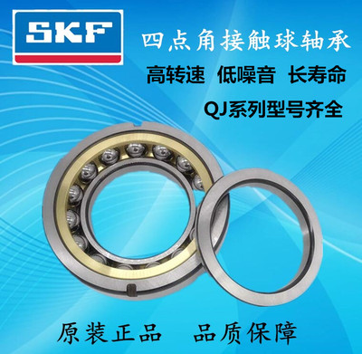 进口SKF角接触球轴承QJ204 205 206 207 208 209 210 211 212 213