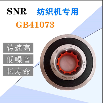 法国SNR瑞典SKF进口双列角接触球GB41073轴承内35 外径80厚度38.2