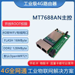 4G无线路由器PCBA全网通工业级插卡4Glte转WiFi/有线网口高速上网