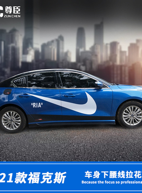 19-21福克斯专用车身拉花福克斯stline改装门边车贴纸碳纤纹装饰