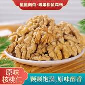 核桃仁原味无添加2025年新货核桃打豆浆专用生核桃仁去皮核桃仁